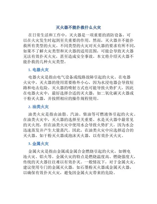 灭火器不能扑救什么火灾