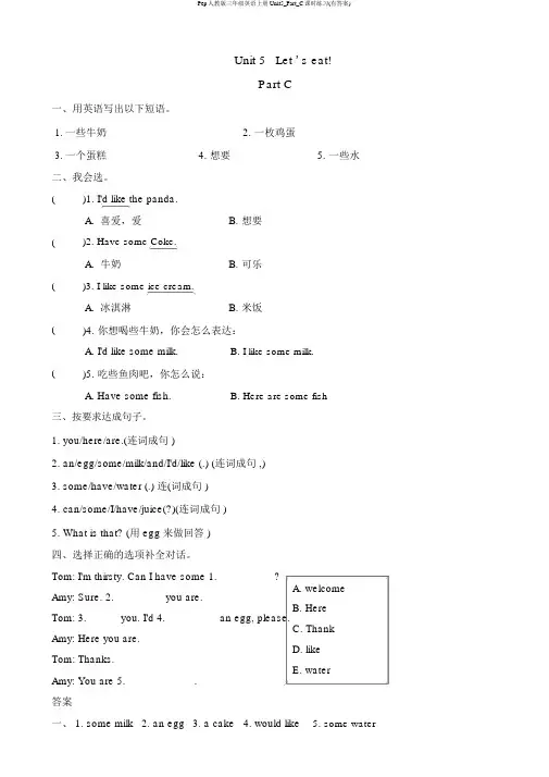 Pep人教版三年级英语上册Unit5_Part_C课时练习(有答案)