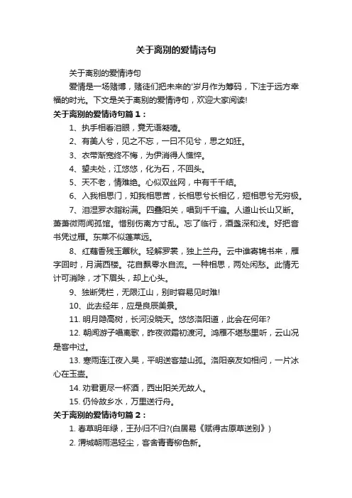 关于离别的爱情诗句