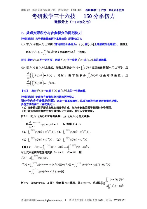 考研数学三十六技07变限积分与含参积分