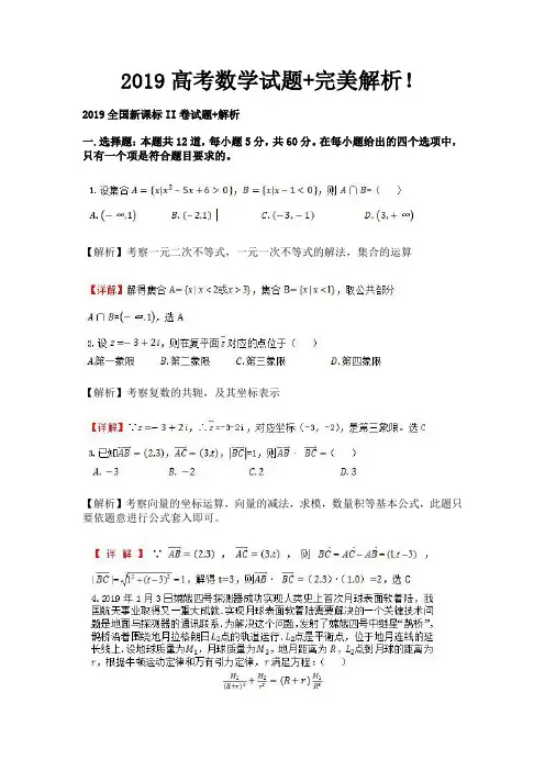 2019年全国新课标II卷试题及解析
