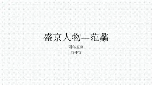 范蠡