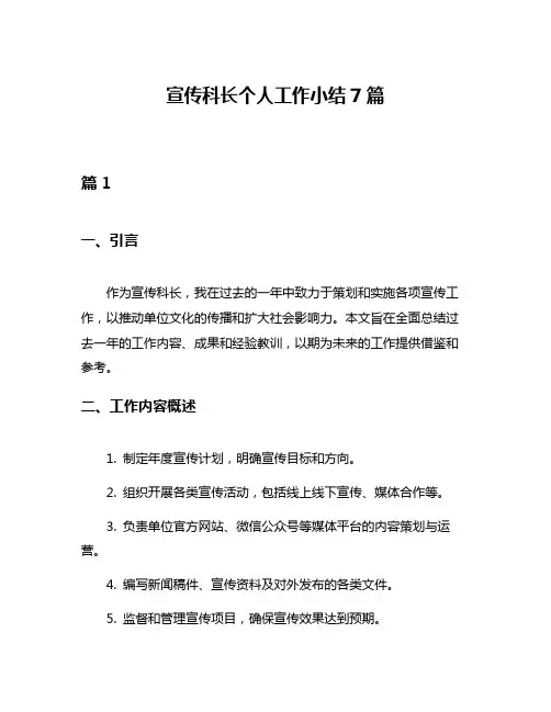宣传科长个人工作小结7篇