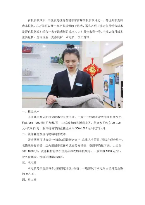 干洗店每月的成本大概是多少