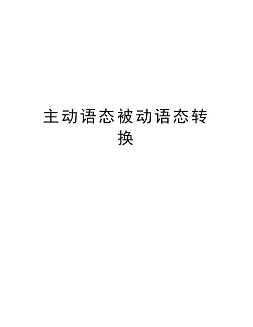 主动语态被动语态转换演示教学
