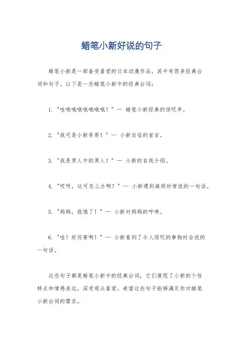 蜡笔小新好说的句子
