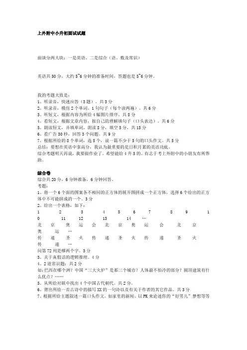 上外附中小升初面试试题