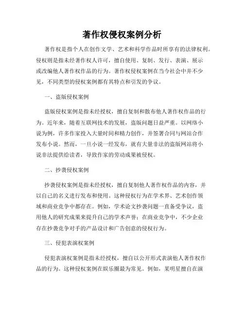 著作权侵权案例分析