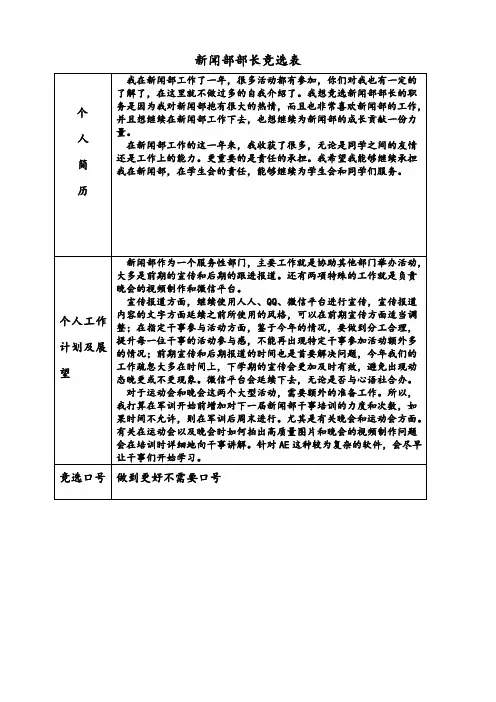新闻部部长竞选报名表1