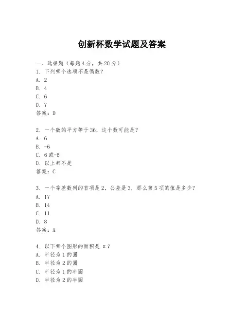 创新杯数学试题及答案