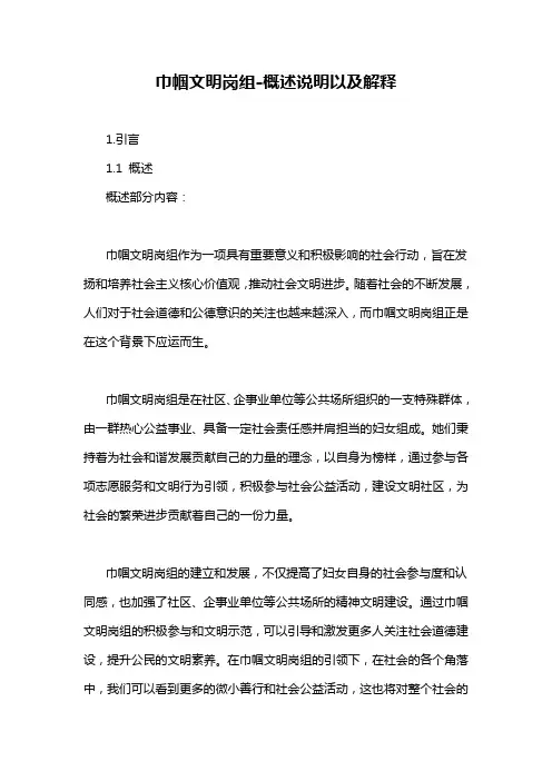 巾帼文明岗组-概述说明以及解释