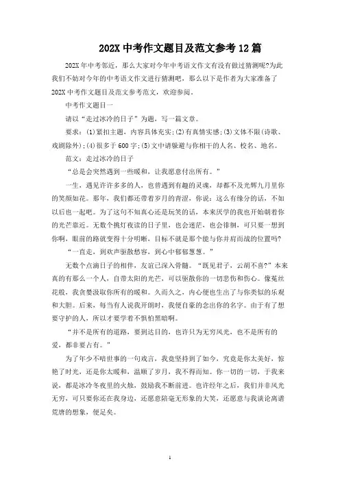 2023中考作文题目及范文参考12篇