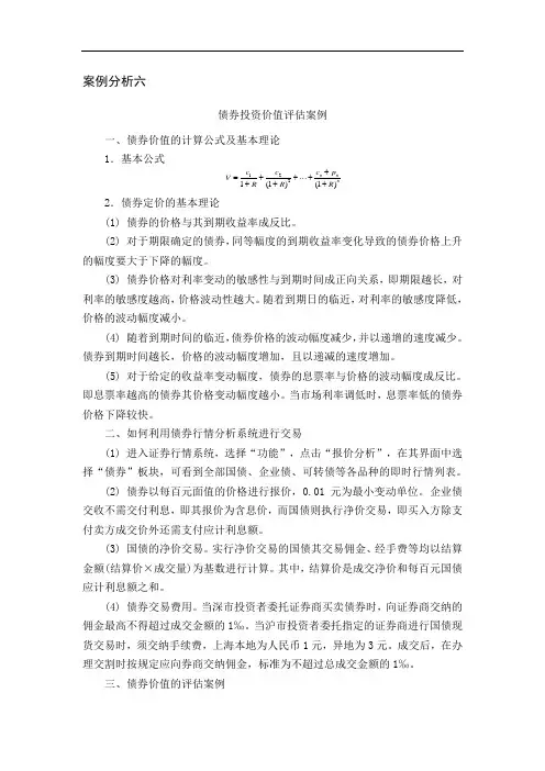 案例六 债券投资价值评估案例