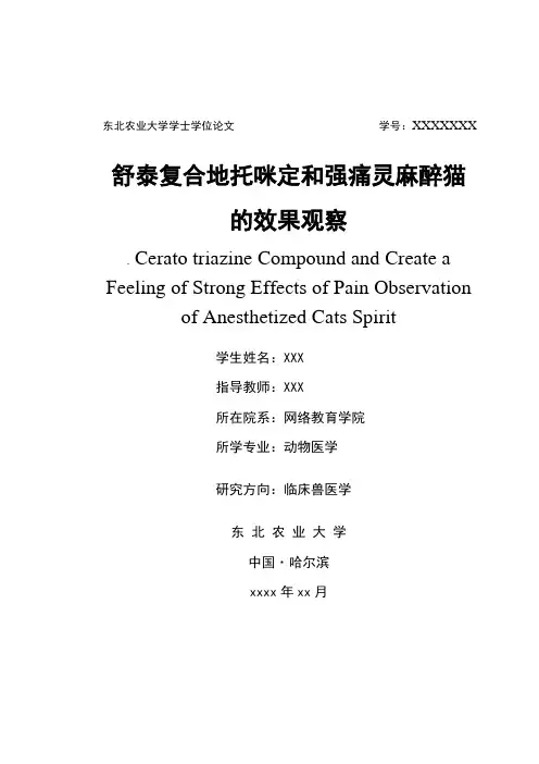 动物医学专业本科毕业论文范文