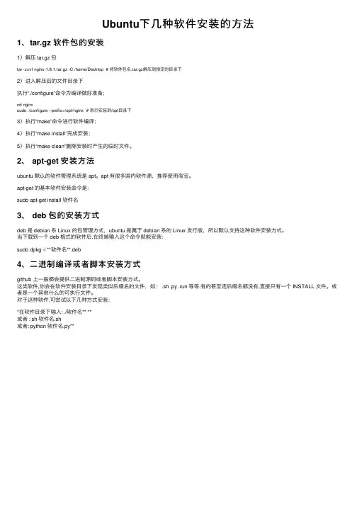 Ubuntu下几种软件安装的方法