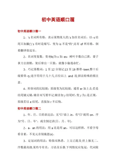 初中英语顺口溜