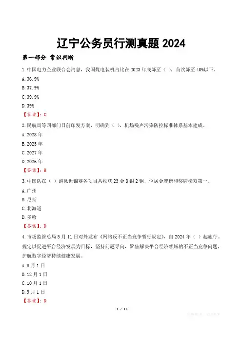 辽宁公务员行测真题2024