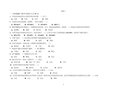 采油矿初级工试题