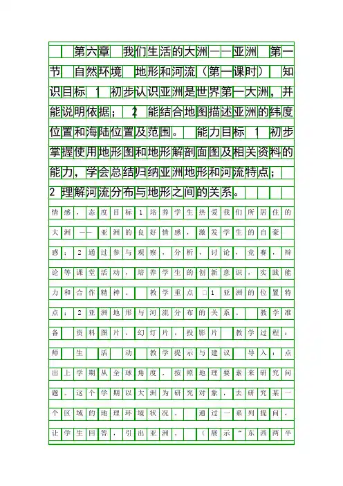 人教版七年级地理下册教案全