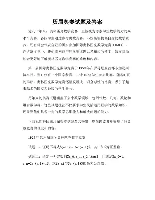 历届奥赛试题及答案