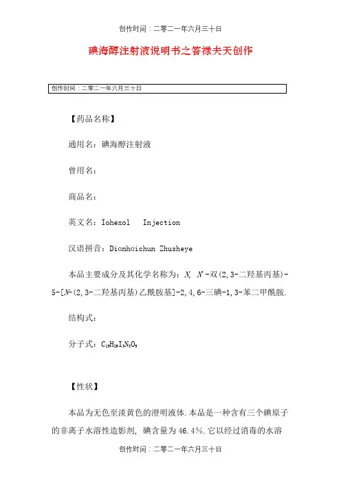 碘海醇注射液说明书