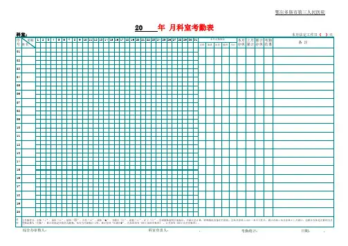 科室考勤表