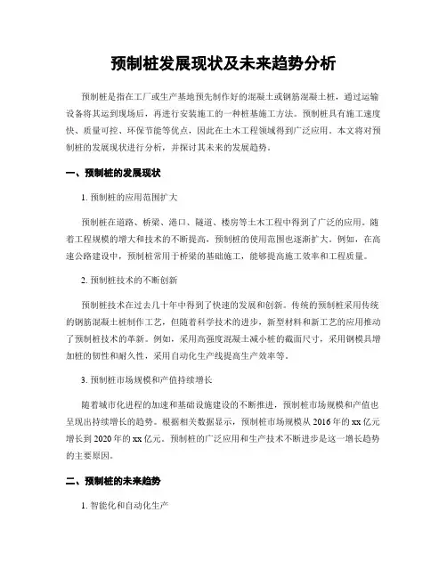 预制桩发展现状及未来趋势分析