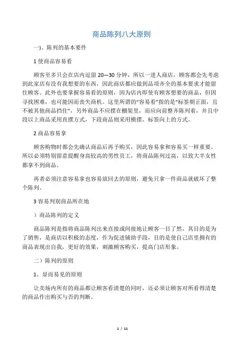 商品陈列的八大原则