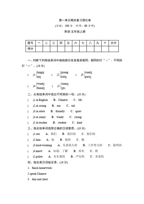 人教PEP英语五年级上册第1单元期末复习强化卷（wor版含答案）
