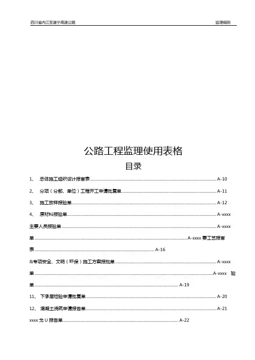 最新整理公路工程监理使用表格