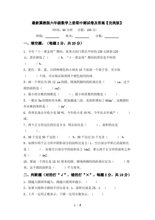 最新冀教版六年级数学上册期中测试卷及答案【完美版】