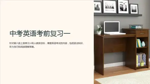 湖北省武汉市第六十三中学中考英语考前复习一+第5讲八上Units+12+课件+人教新目标