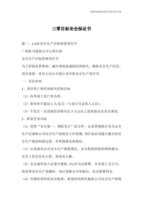 三零目标安全保证书_0