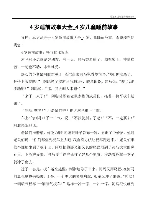 4岁睡前故事大全_4岁儿童睡前故事