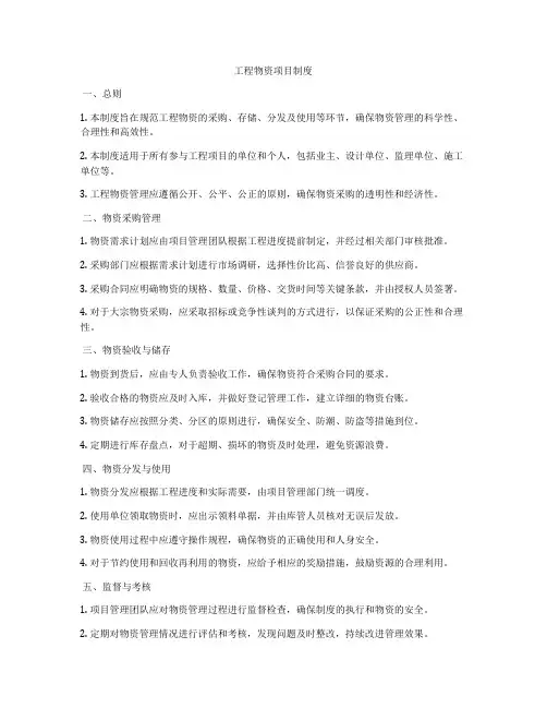 工程物资项目制度