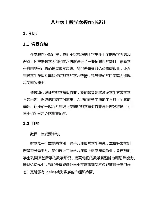 八年级上数学寒假作业设计
