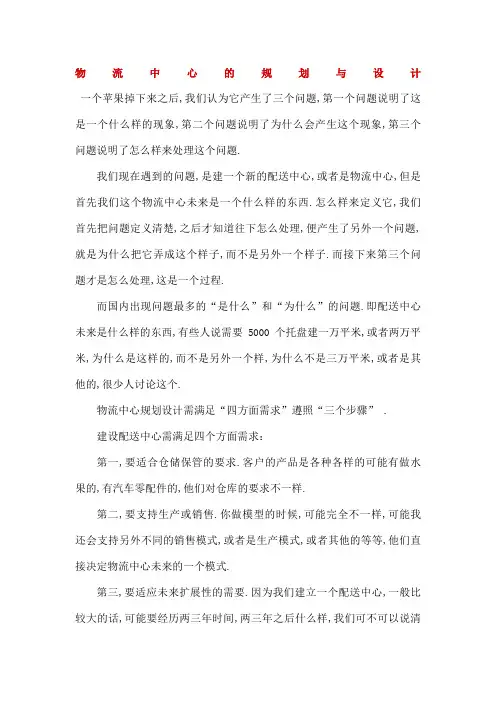 物流中心的规划与设计