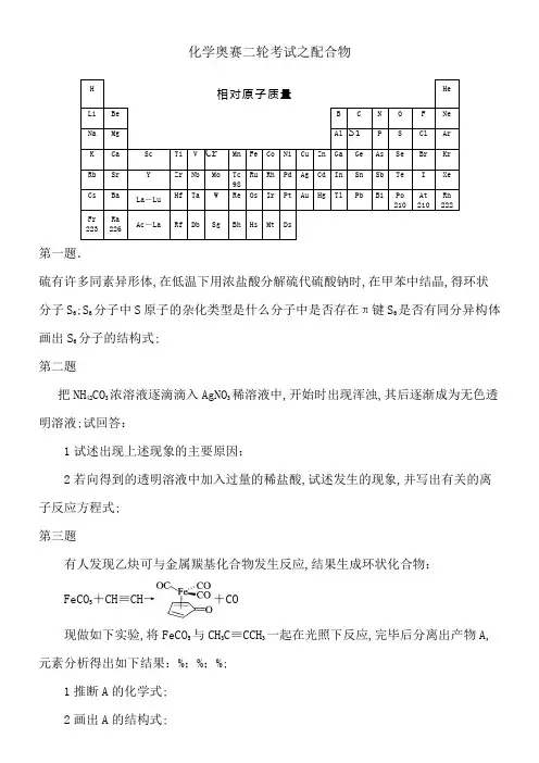 化学竞赛配合物考试