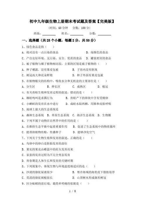 初中九年级生物上册期末考试题及答案【完美版】