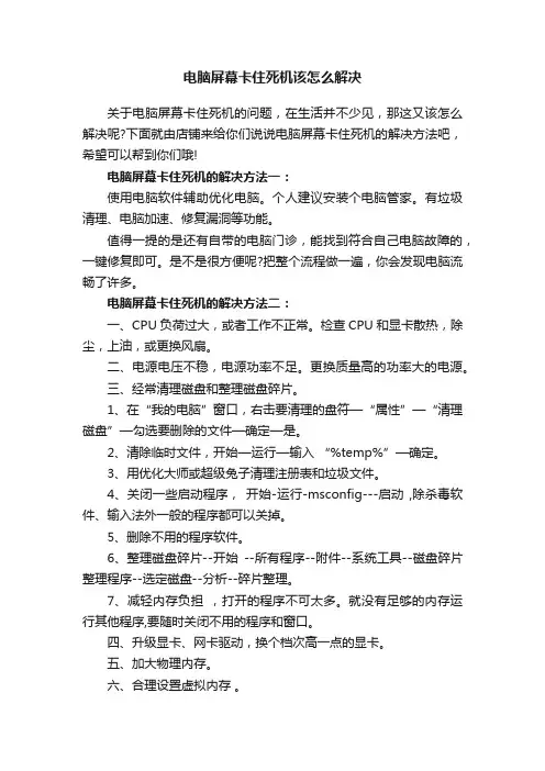 电脑屏幕卡住死机该怎么解决