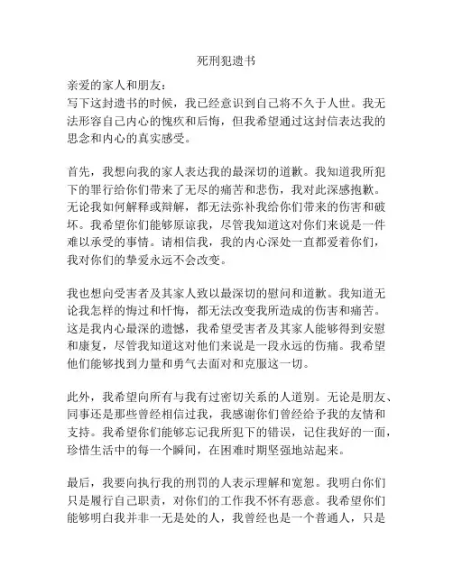 死刑犯遗书