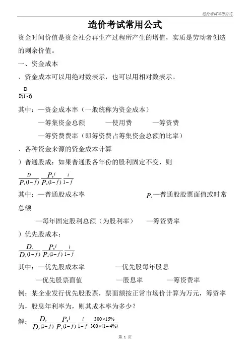 造价考试常用公式