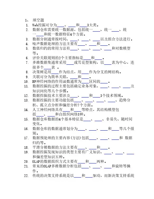 数据挖掘考试题库