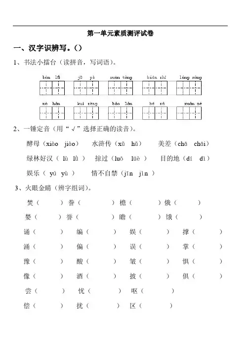 ju人教版语文五年级上册第一单元素质测评试卷(附问题详解)