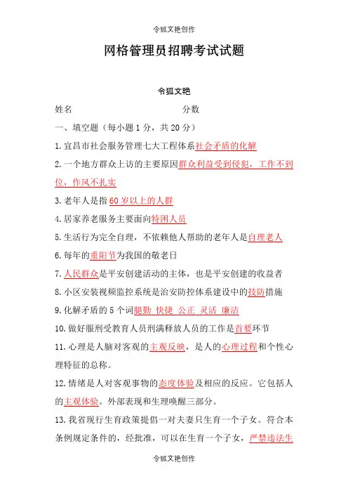 网格管理员考试题及答案A之令狐文艳创作