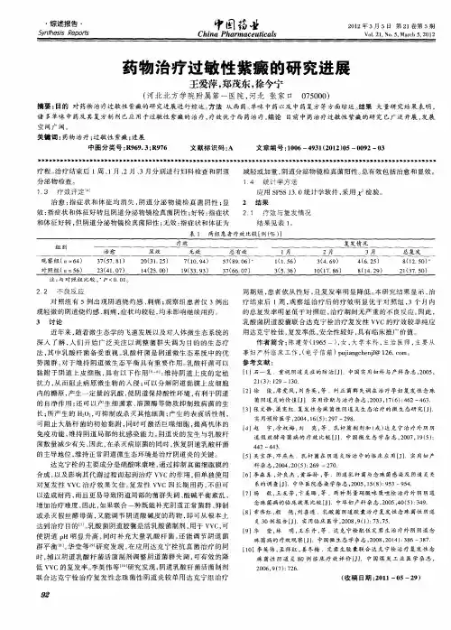 药物治疗过敏性紫癜的研究进展