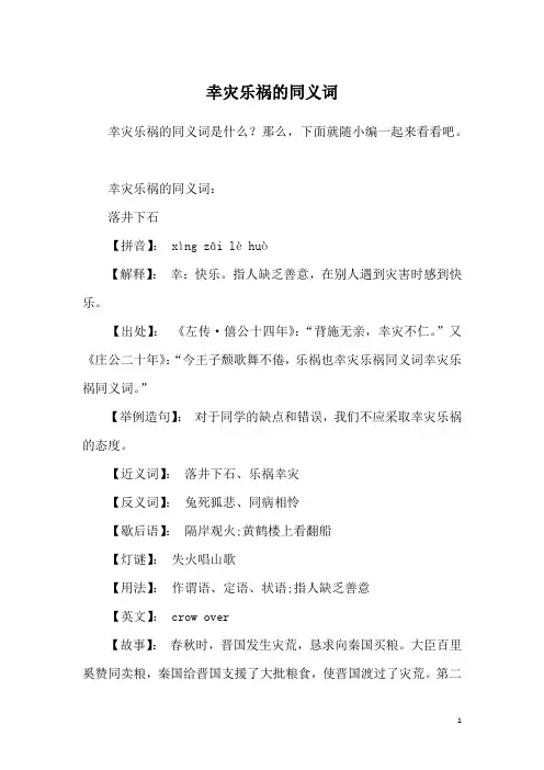 幸灾乐祸的同义词