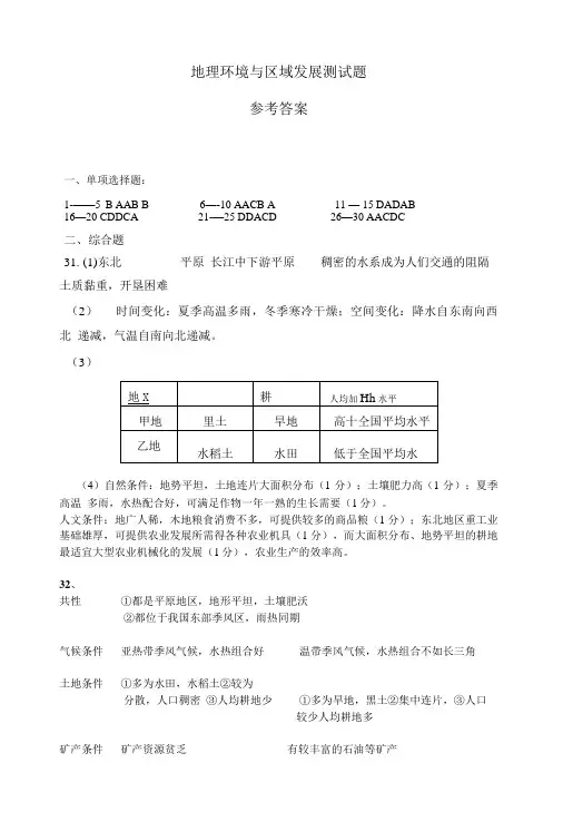 地理环境与区域发展测试题.doc