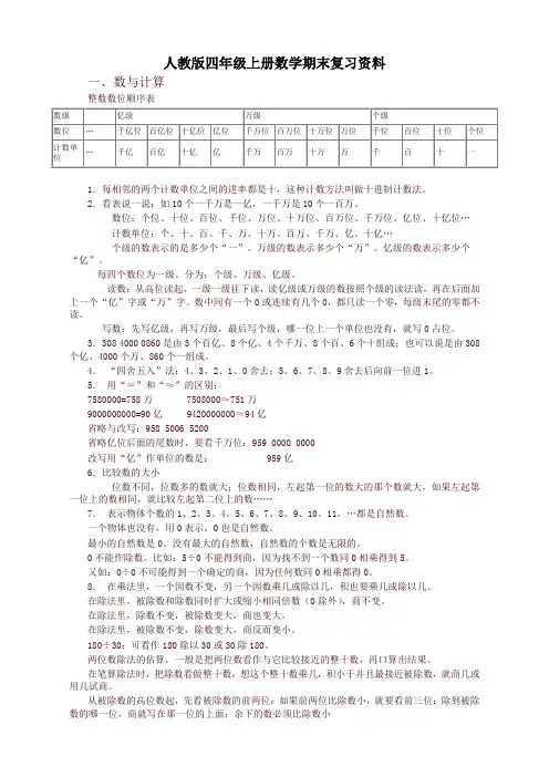 人教版四年级上册数学期末复习题