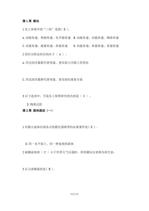 化工原理复习整理
